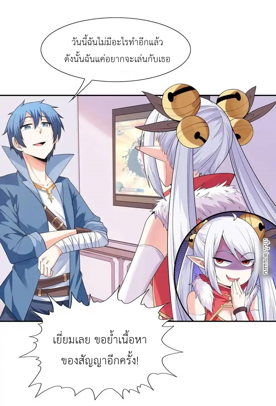 My Harem Is Entirely Female Demon Villains ตอนที่ 21 หน้า 18