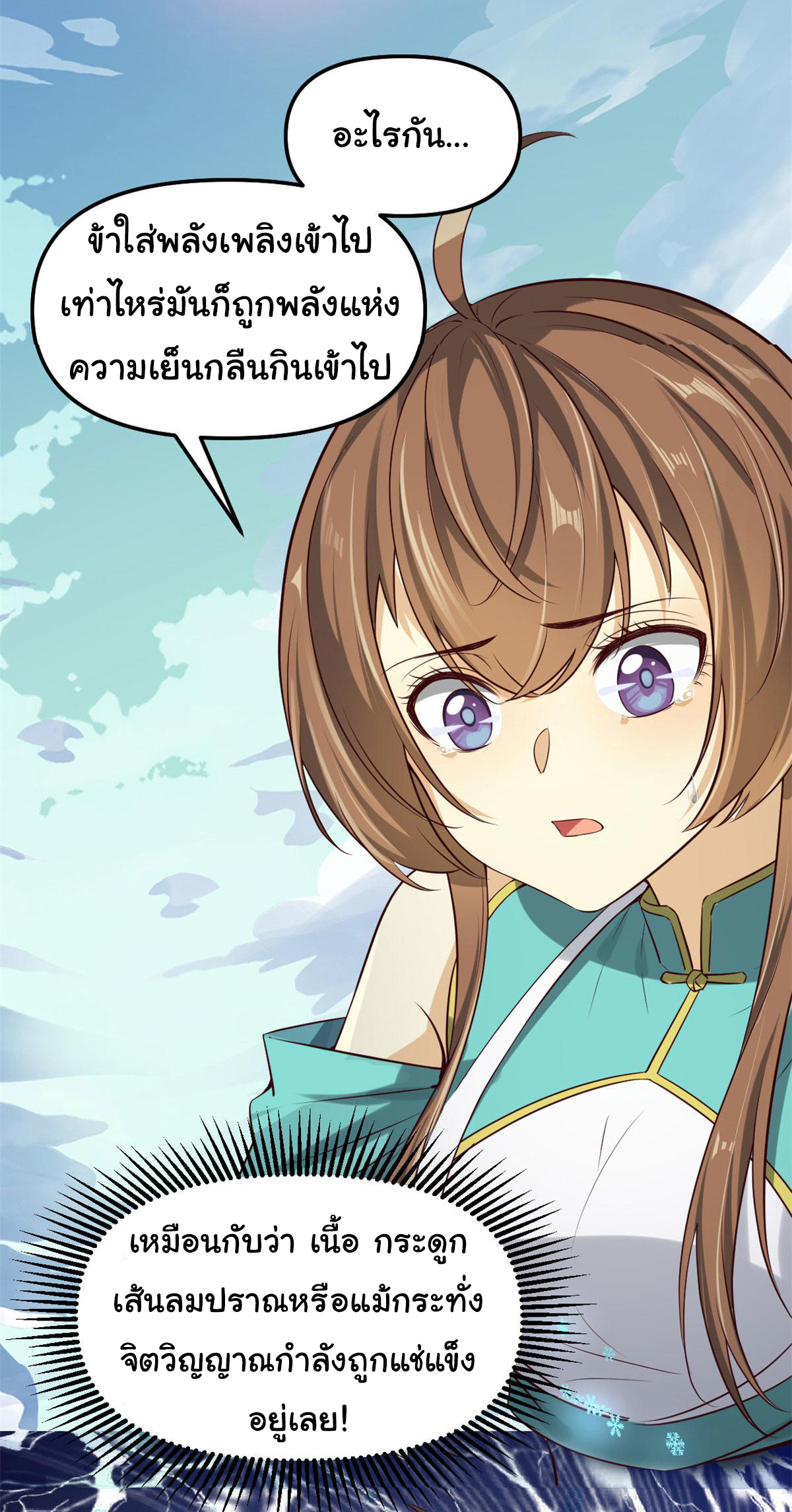 I might be a fake fairy ตอนที่ 271 หน้า 3