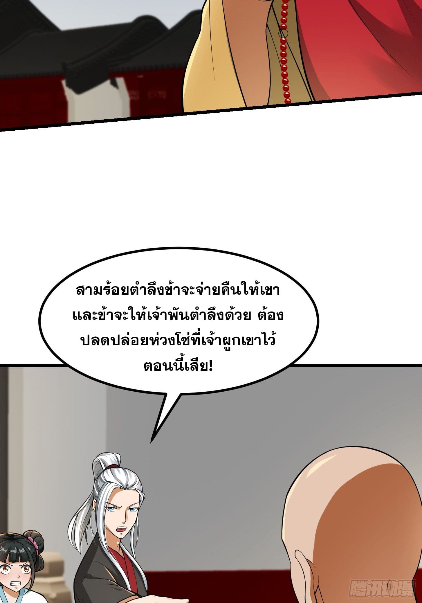 ข้าใช้คัมภีร์ยามว่างบรรลุปราช์ญ (ทันจีน) ตอนที่ 22 หน้า 17