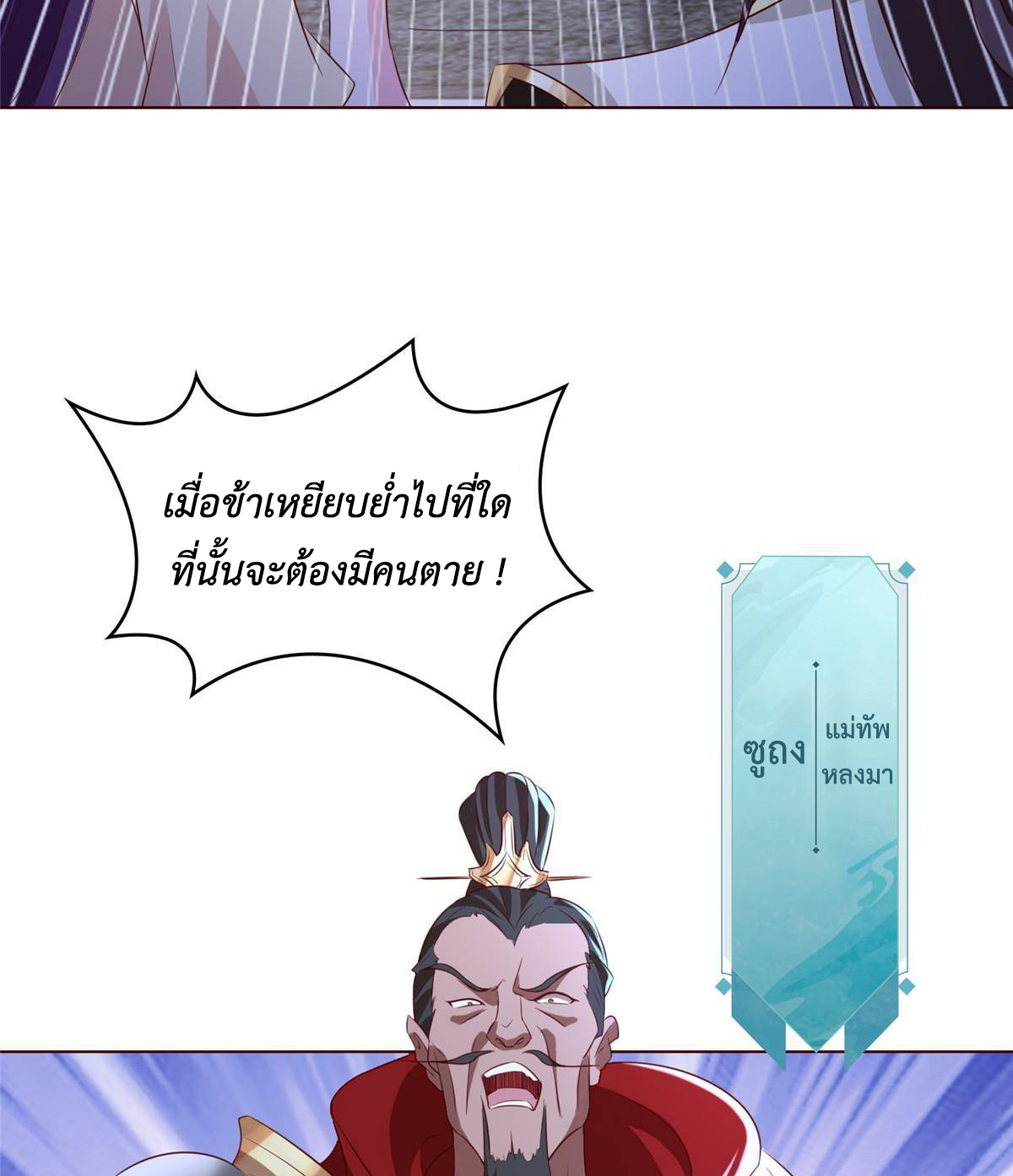 (ชนจีน) Dragon Master (จูหมิง นักรบเซียนมังกร) ตอนที่ 136 หน้า 41