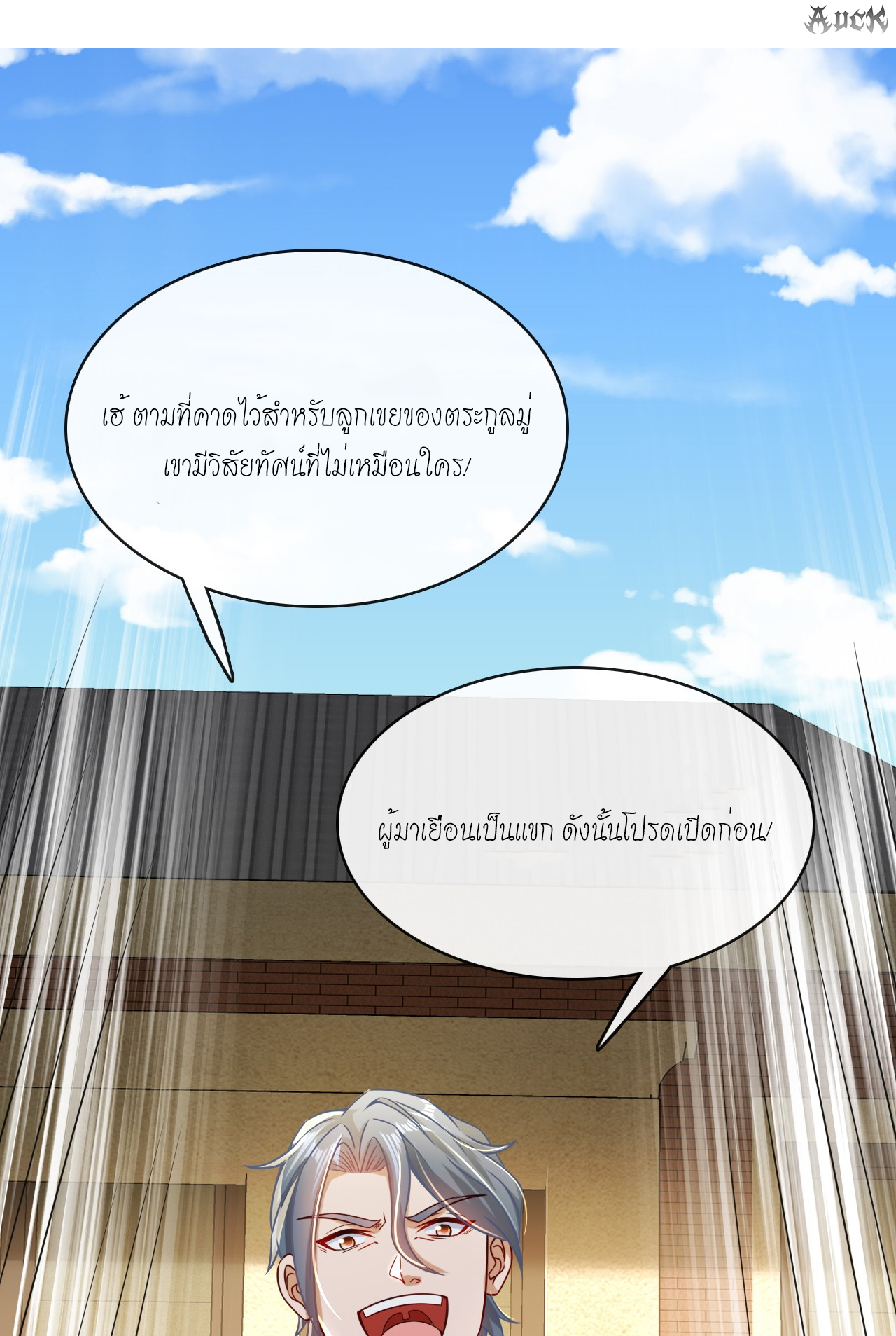 สุดยอดลูกเขยบ้า ตอนที่ 18 หน้า 32