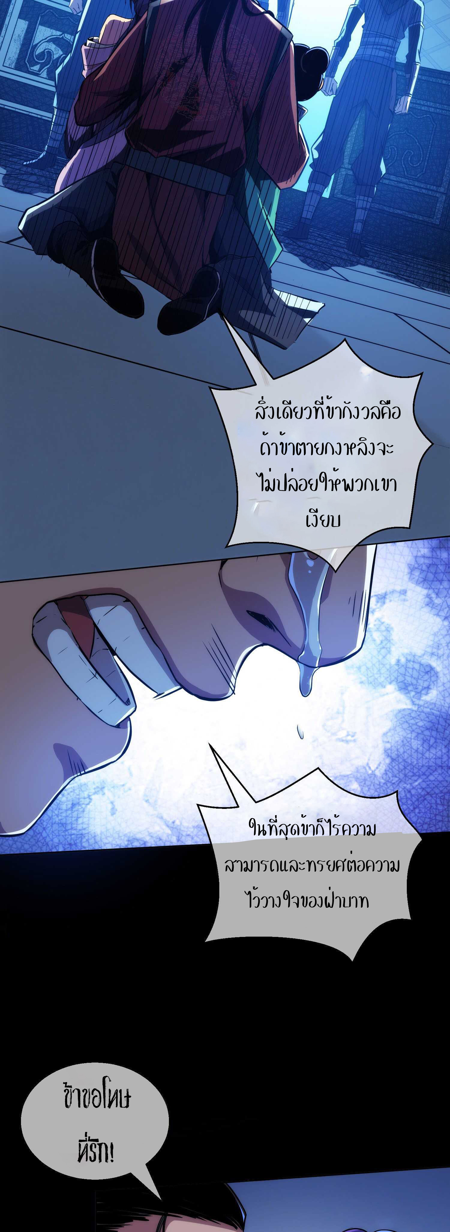 THE HIDDEN BLADE - คมมีดปีศาจ ตอนที่ 7 หน้า 17