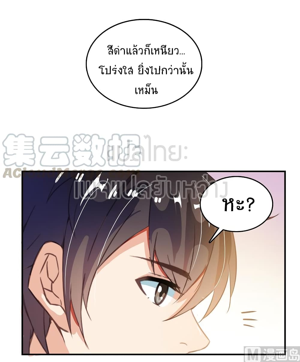 ปล่อยให้เทพเขาคุยกัน ตอนที่ 16 หน้า 19