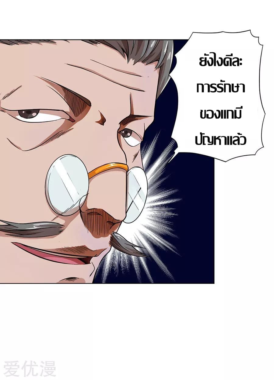 Inverse God Doctor ตอนที่ 12 หน้า 25