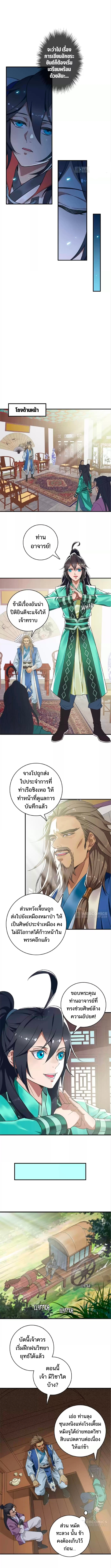 ลัทธิเต๋าสูงสุด ตอนที่ 31 หน้า 5
