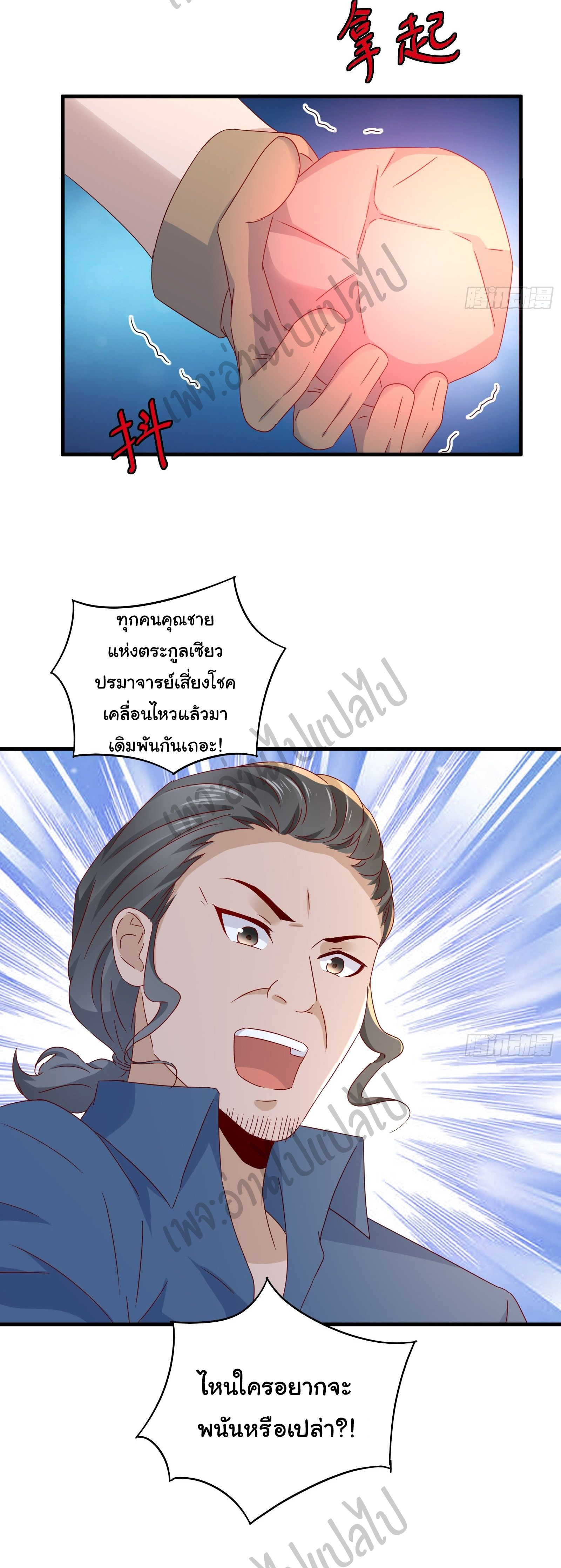 Best system Investors in the city ตอนที่ 31 หน้า 20