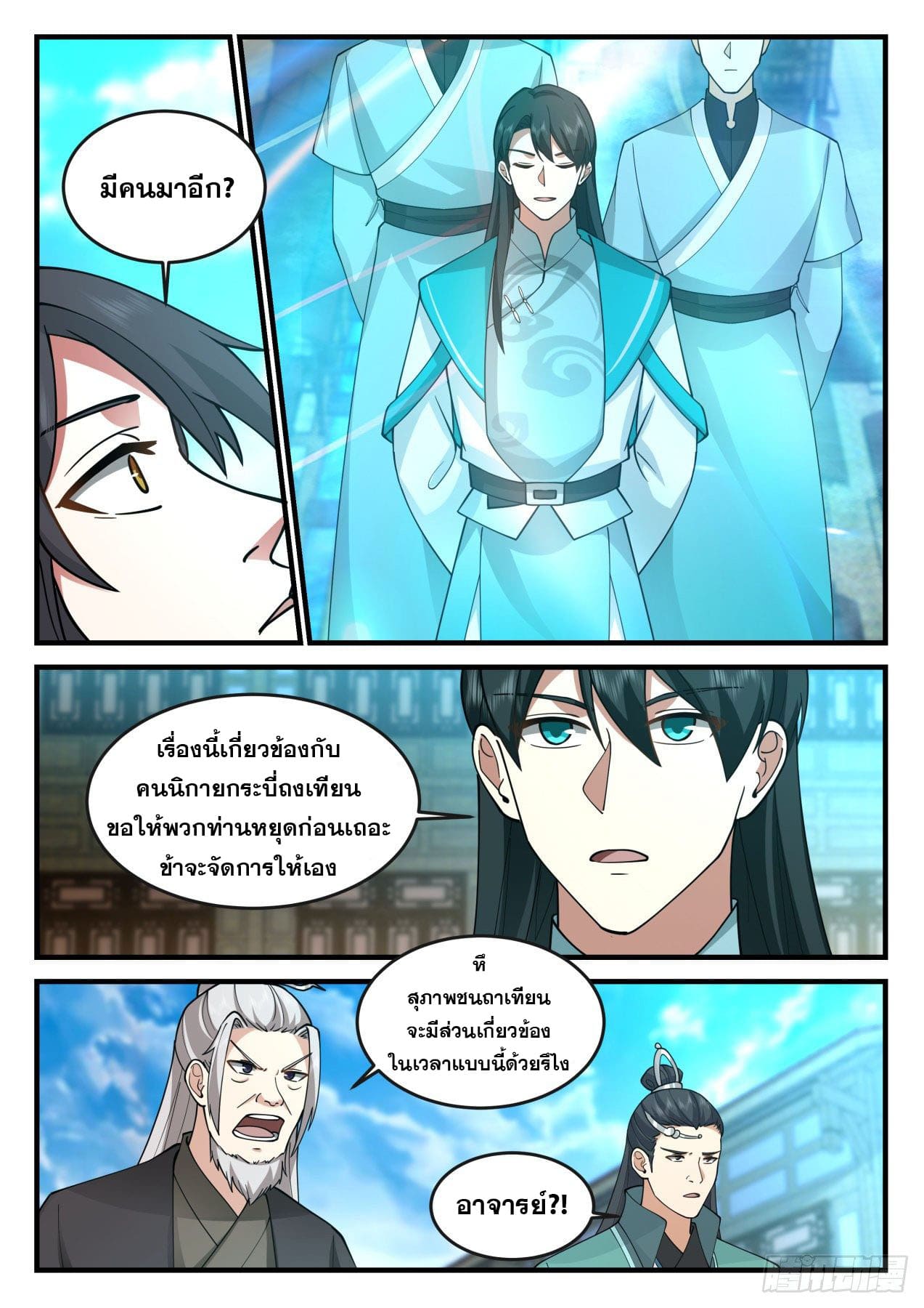 ปฐมบุรุษแห่งยุค (ทันจีน) ตอนที่ 166 หน้า 8