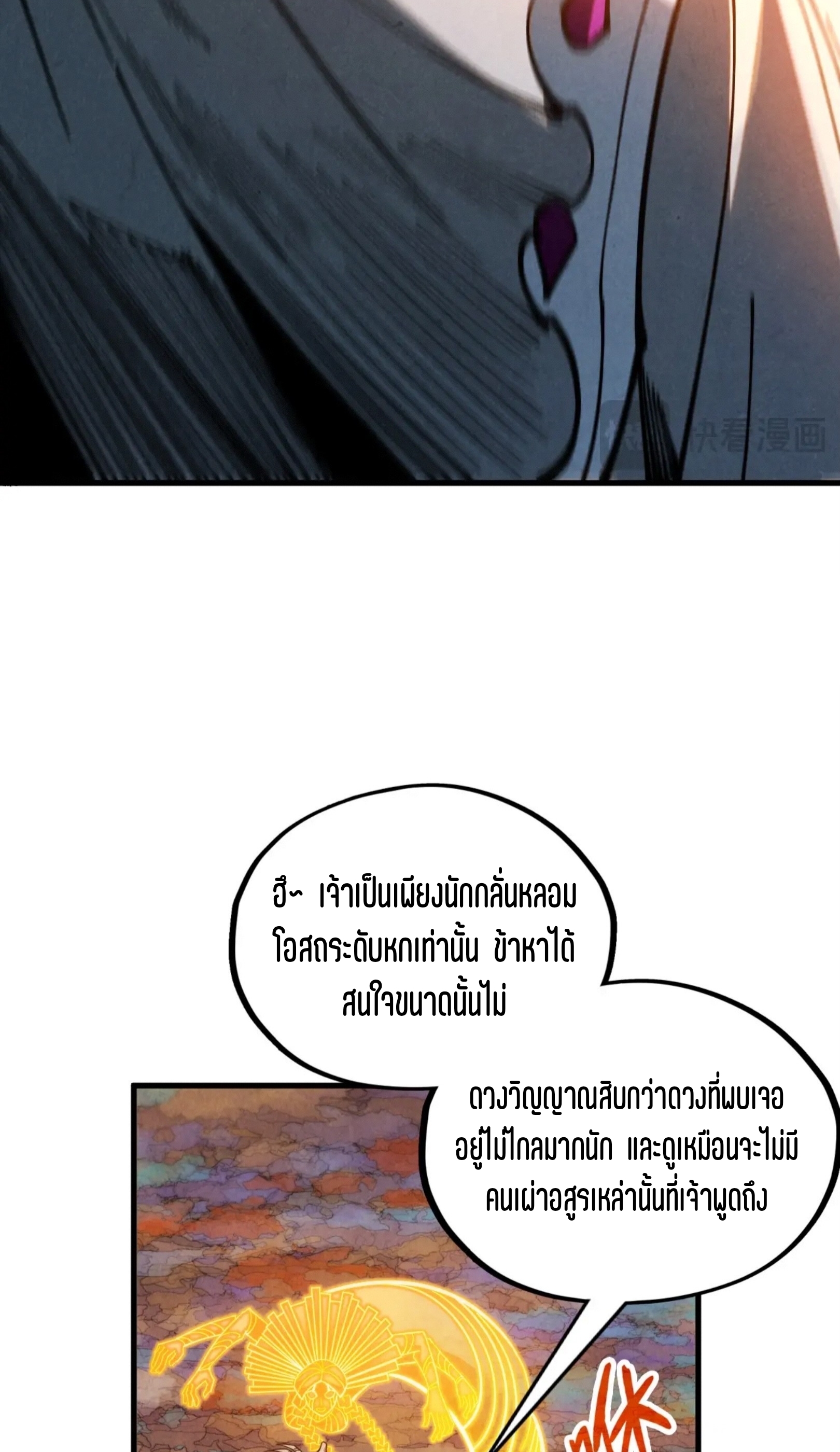 มหาเทพนิรันดร์กาล ตอนที่ 273 หน้า 57