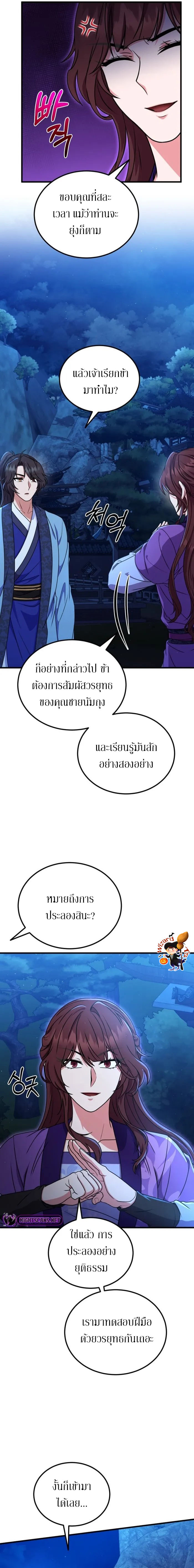 Sword Breaker ตอนที่ 11 หน้า 15