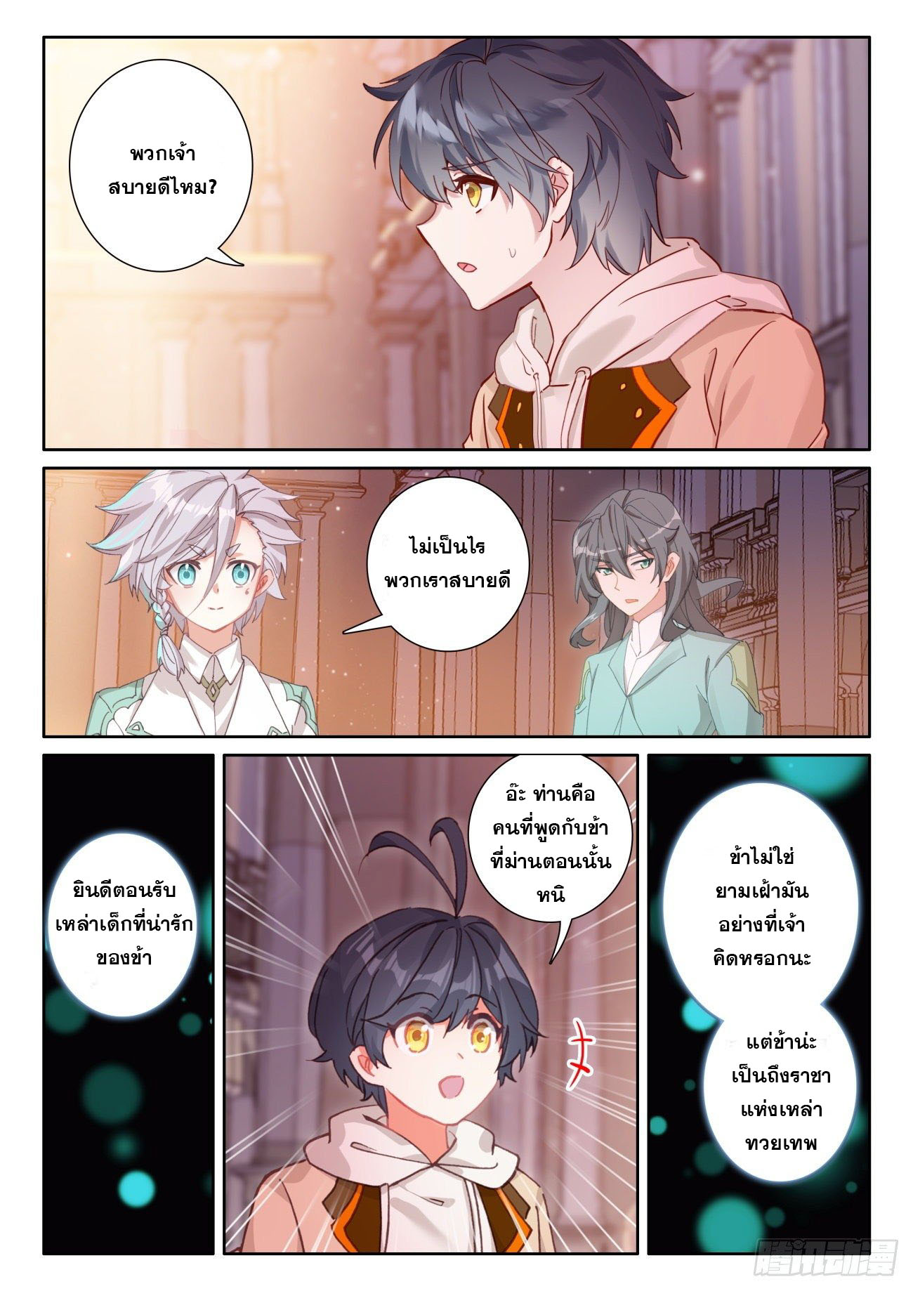 Child of light บุตรแห่งแสง ตอนที่ 38 หน้า 13