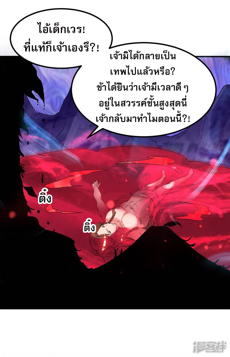 Reversal of god king จอมราชันย์ผงาดโลกันต์ ตอนที่ 5 หน้า 14