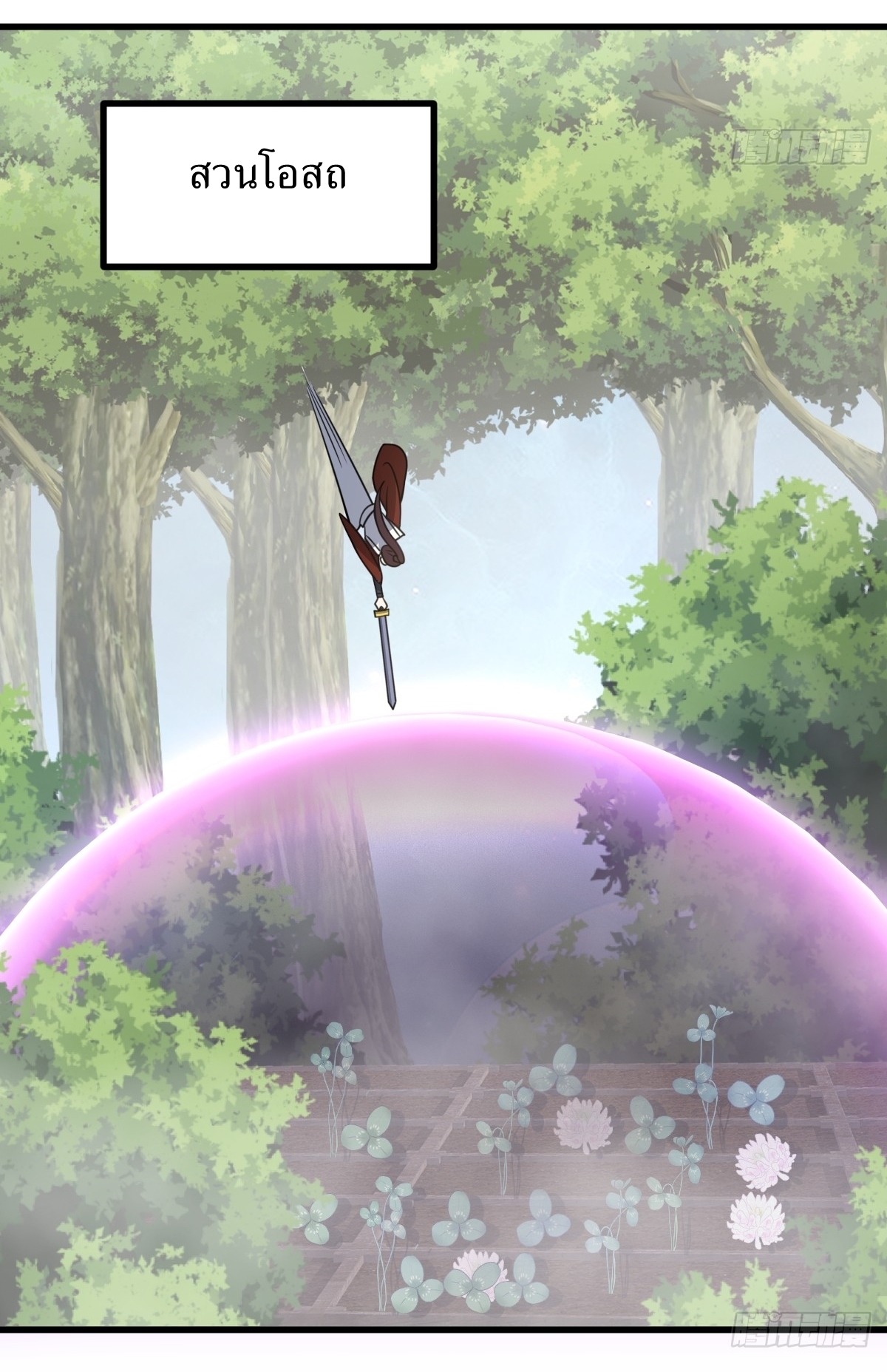 เก็บตัวร้อยปี จากนี้พี่ขอเทพ! INVINCIBLE AFTER A HUNDRED YEARS OF SECLUSION ตอนที่ 99 หน้า 18