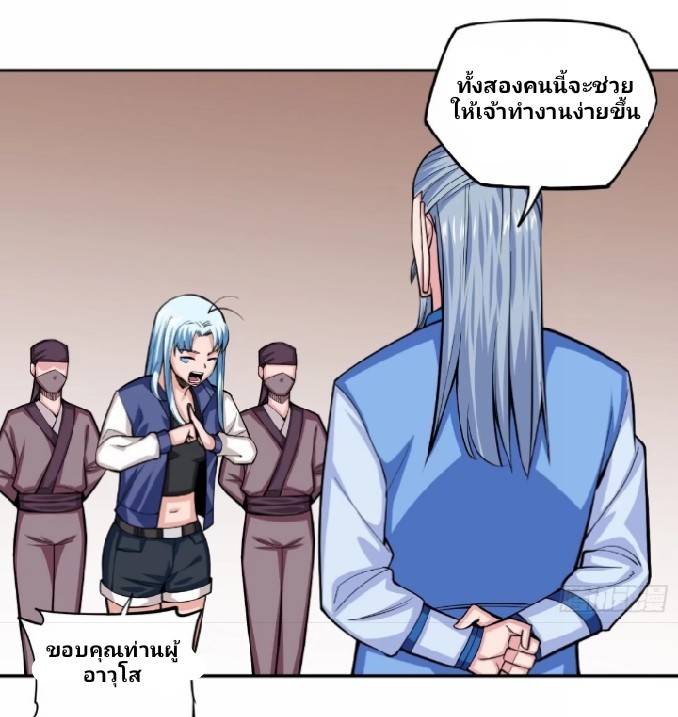 การกลับมาของผู้ปกครองอาณาจักรอมตะ  ชนจีน ตอนที่ 6 หน้า 20