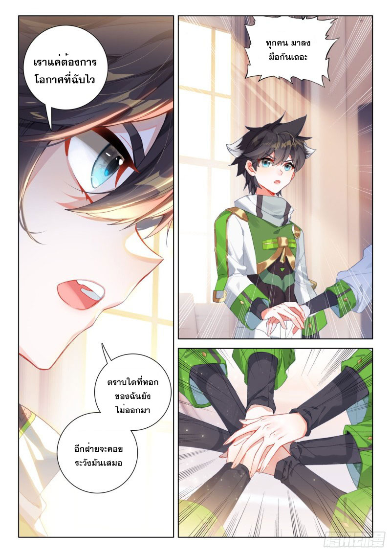 Soul Land IV – The Ultimate Combat มหาศึกการต่อสู้ ตอนที่ 137 หน้า 14