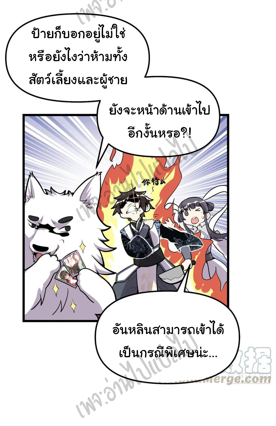 I might be a fake fairy ตอนที่ 169 หน้า 3