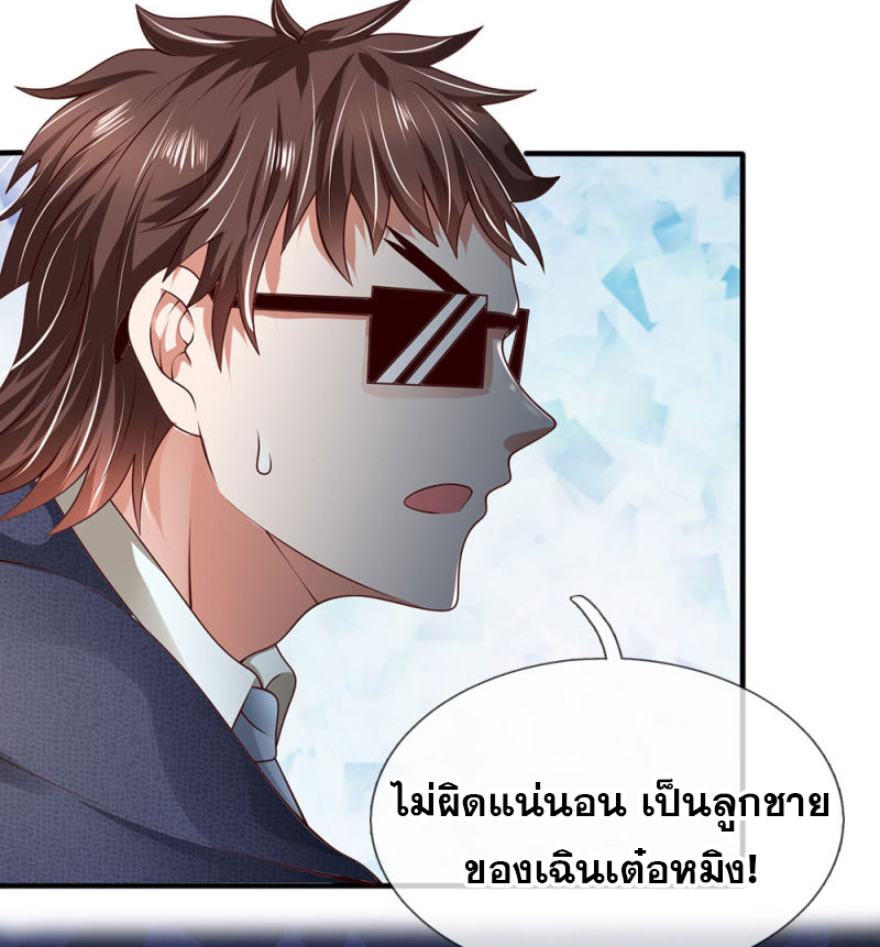 นครเซียนแห่งผู้ต่อต้านสวรรค์ ตอนที่ 59 หน้า 9