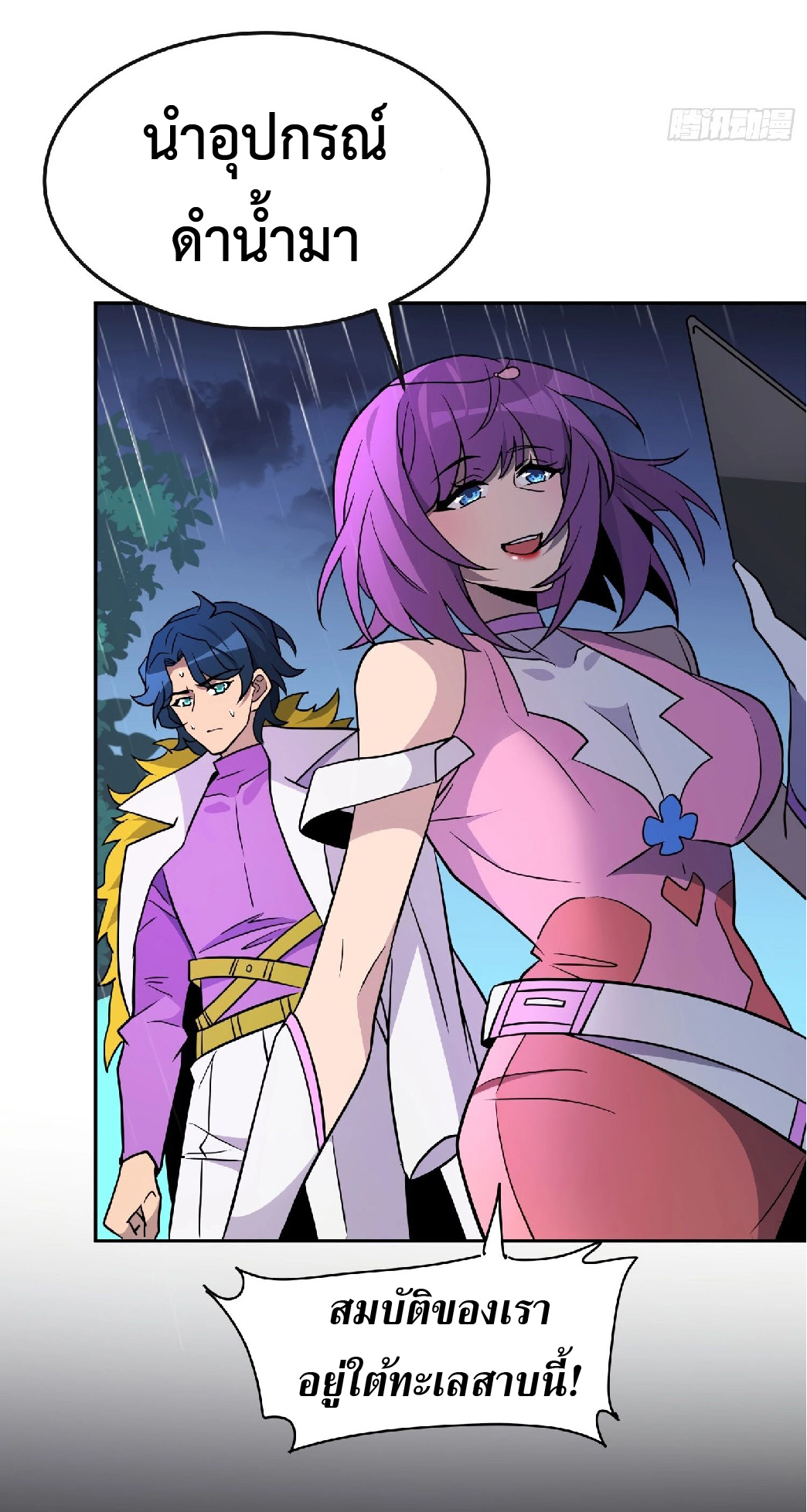 The People On Earth Are Too Ferocious ตอนที่ 154 หน้า 33