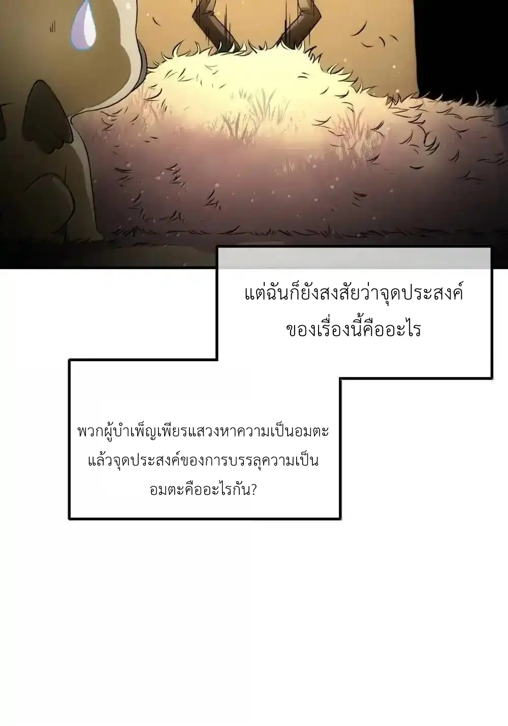 Travel through the world of cultivation, but you can connect to the Internet (ซีซั่น1) ตอนที่ 27 หน้า 40