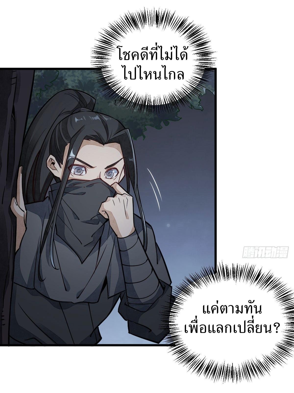 Lan Ke Qi Yuan ตอนที่ 24 หน้า 20