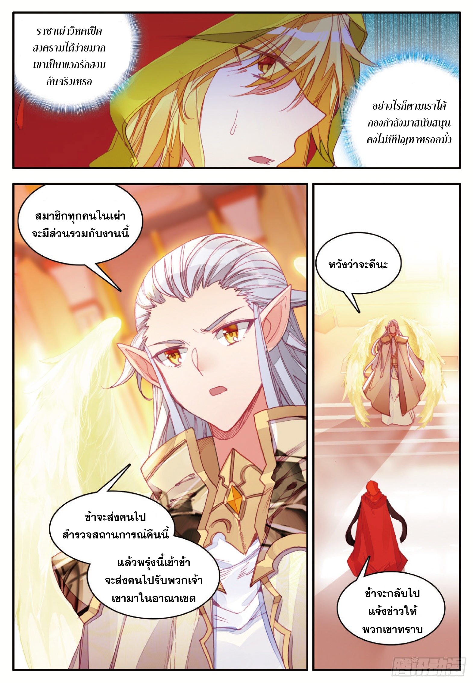 Shanlian de Sishen ยมทูตผู้เมตตา ตอนที่ 35 หน้า 11