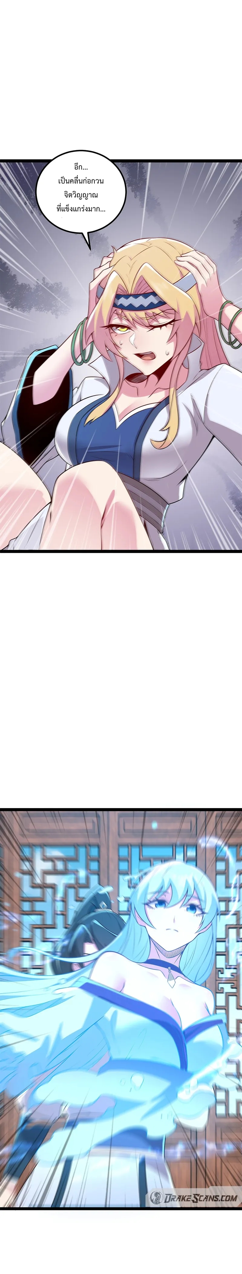 (ชนจีน) อาจารย์จอมวายร้ายกับลูกศิษย์ผู้อยู่ยงคงกระพัน ตอนที่ 60 หน้า 14