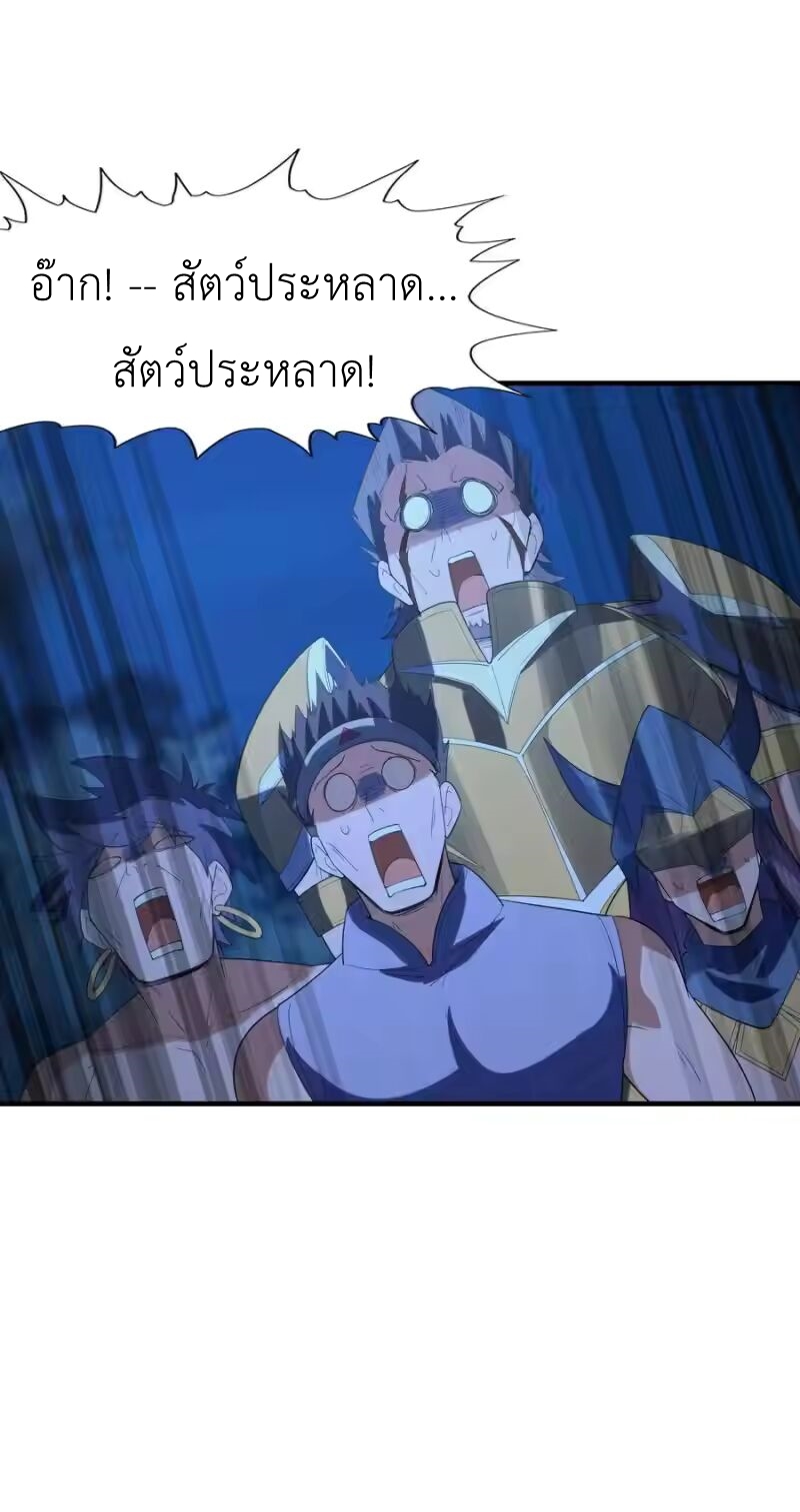 My Harem Is Entirely Female Demon Villains ตอนที่ 140 หน้า 51