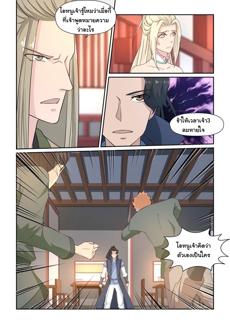 การแก้แค้นของชายผู้โดดเดี่ยว ตอนที่ 20 หน้า 8