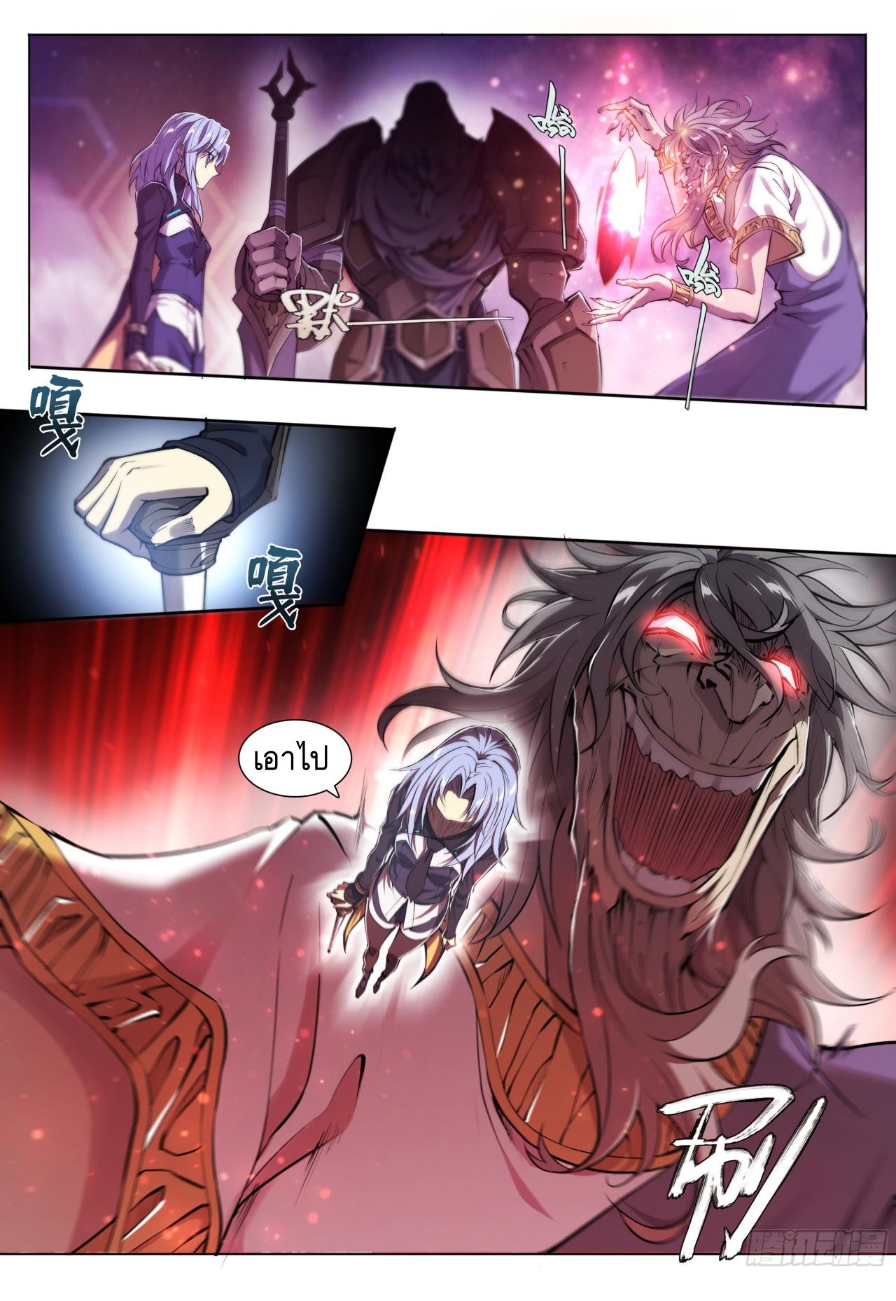 Apocalypse Forecast ตอนที่ 66 หน้า 17