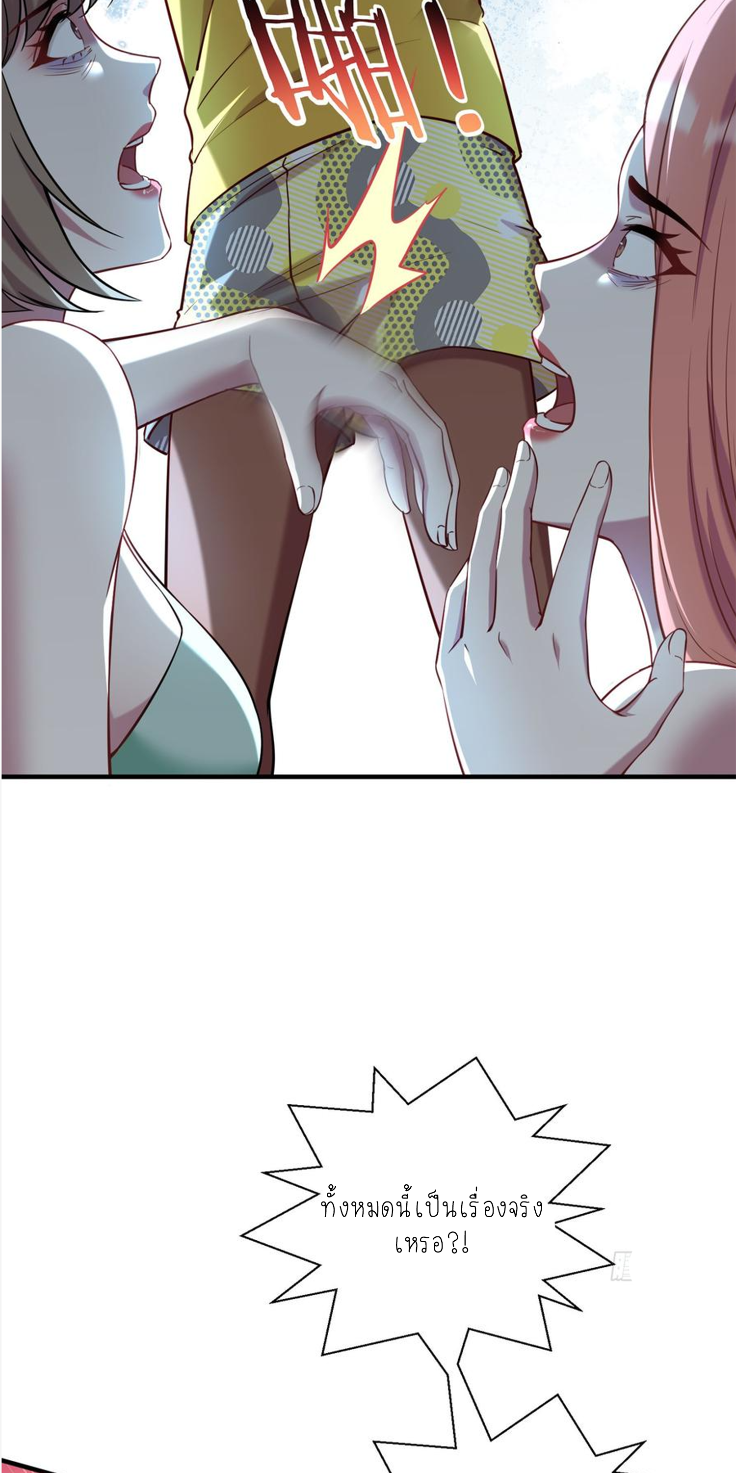ผมไปเกาะสาวสวยกิน, แต่ตอนนี้ฉันเป็นคนร่ำรวยแล้ว~ ตอนที่ 127 หน้า 42