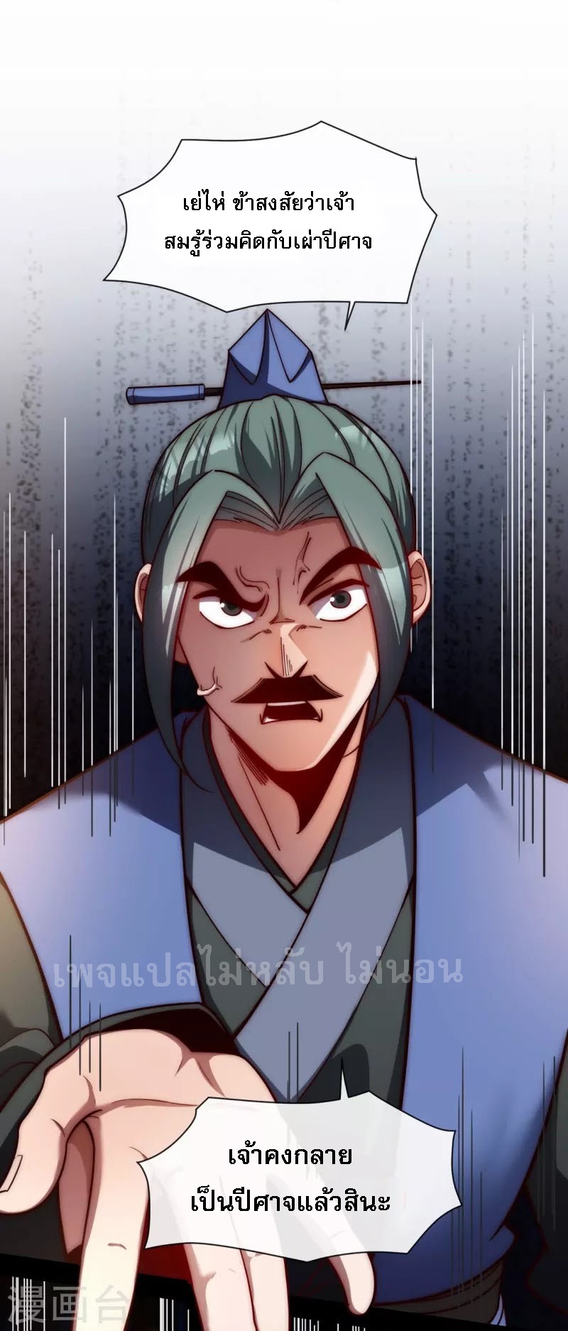 |.ข้านี่แหละราชันย์เทพสวรรค์แห่งพิภพ ตอนที่ 17 หน้า 10