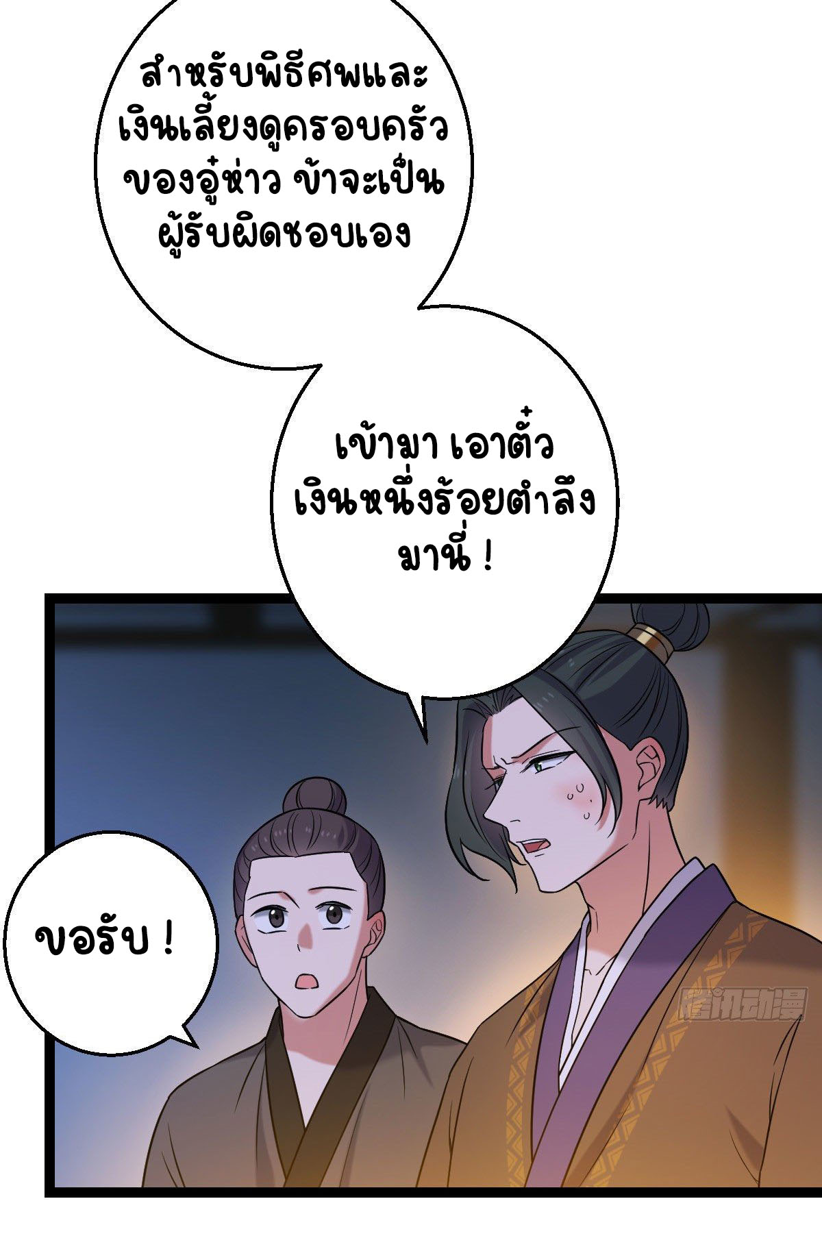 ปิ๊งรักทรราชจอมลวง ตอนที่ 40 หน้า 18