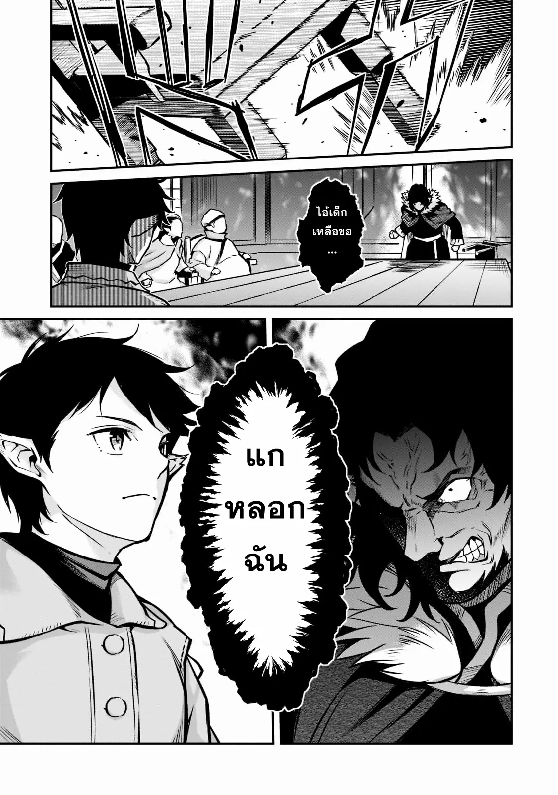 Horobi no Kuni no Seifukusha ตอนที่ 6 หน้า 32