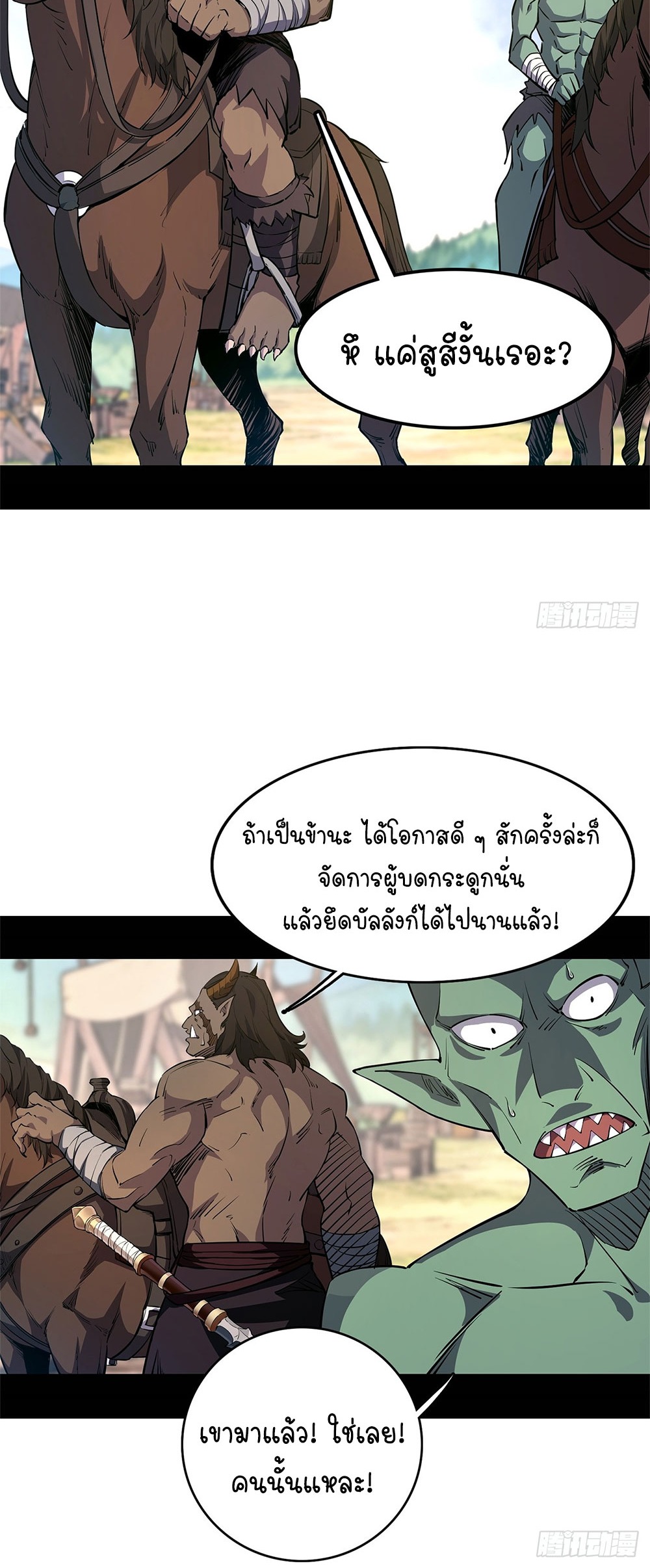 ภูเขาศพทะเลเลือด: การกลับมาของวีรบุรุษ | Mountains of Corpses and Seas of Blood | The Demon-Slaying Madman—Reborn as a Demon ตอนที่ 18 หน้า 12