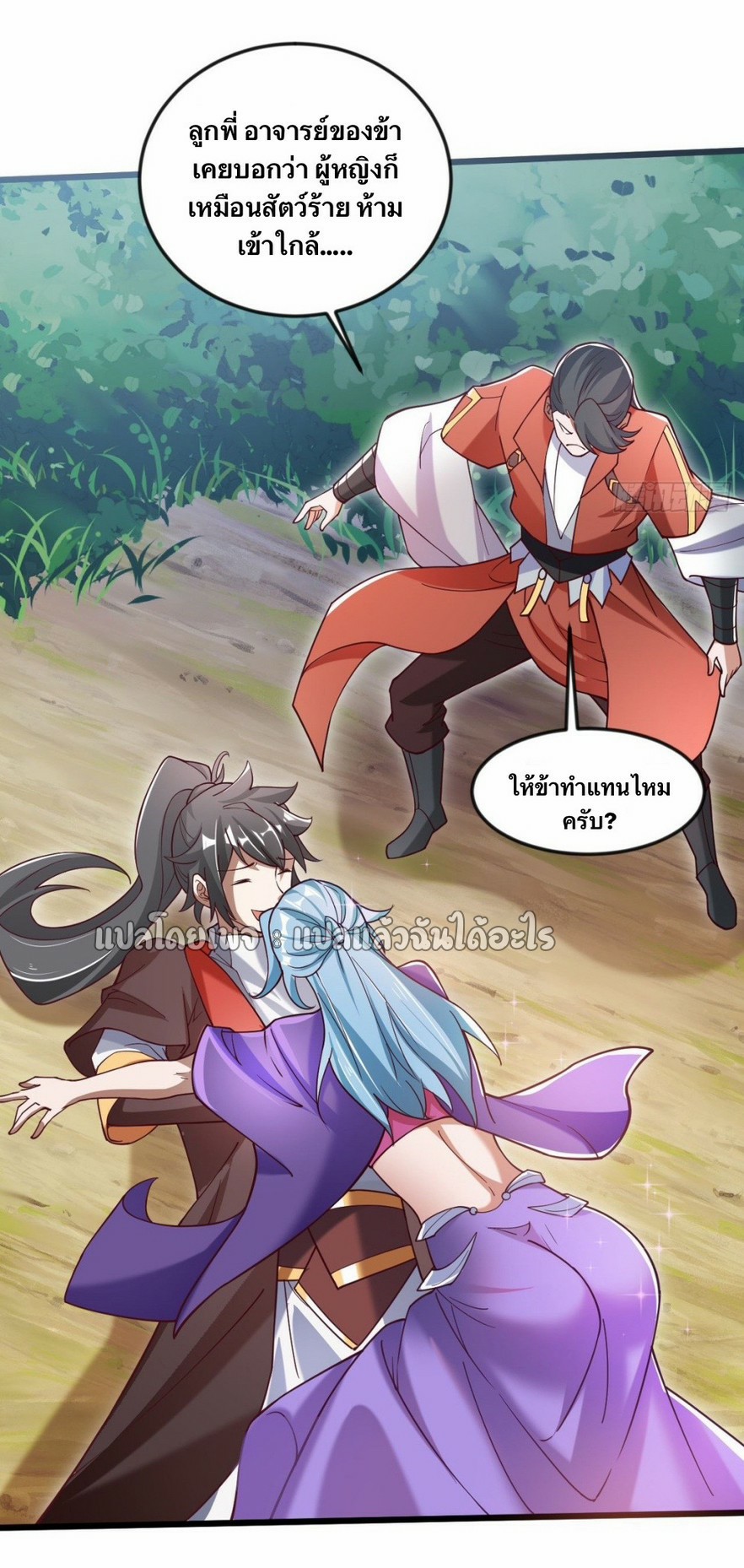 (ชนจีน)จุติเทพจักรพรรดิเกิดมาทั้งทีมีคะแนนเป็นล้าน ตอนที่ 19 หน้า 21