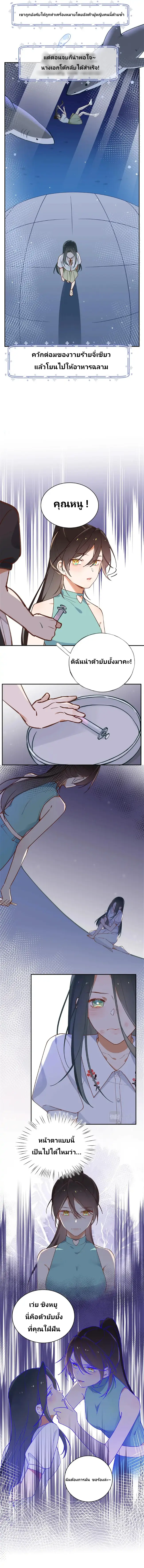 Perfect Heroine Wants to Possess Me ตอนที่ 1 หน้า 4