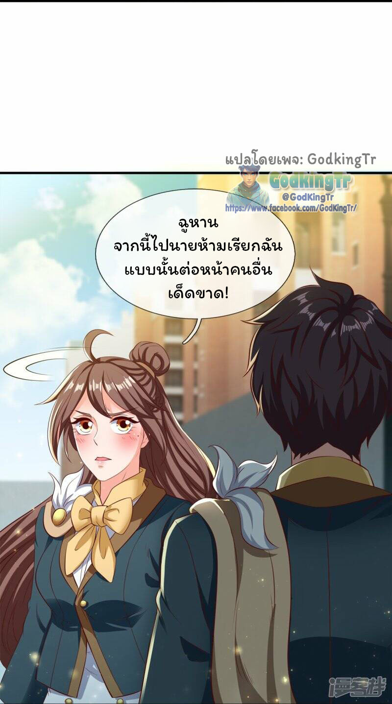 ราชาเทพนิรันดร์ (Eternal god king) ตอนที่ 262 หน้า 19