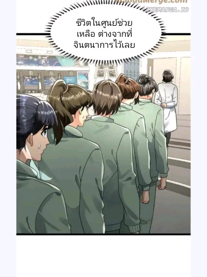 ฉันมีเซฟเฮาว์ในวันโลกาวินาศ ตอนที่ 168 หน้า 3