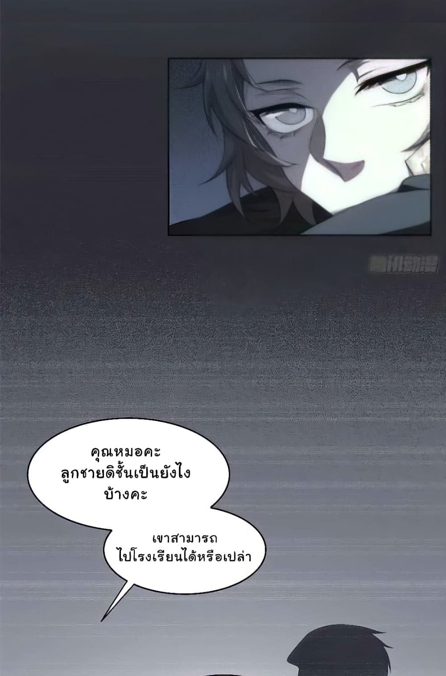 ชายผู้แข็งแกร่งที่มาจากโรงพยาบาลจิตเวช ตอนที่ 10 หน้า 5