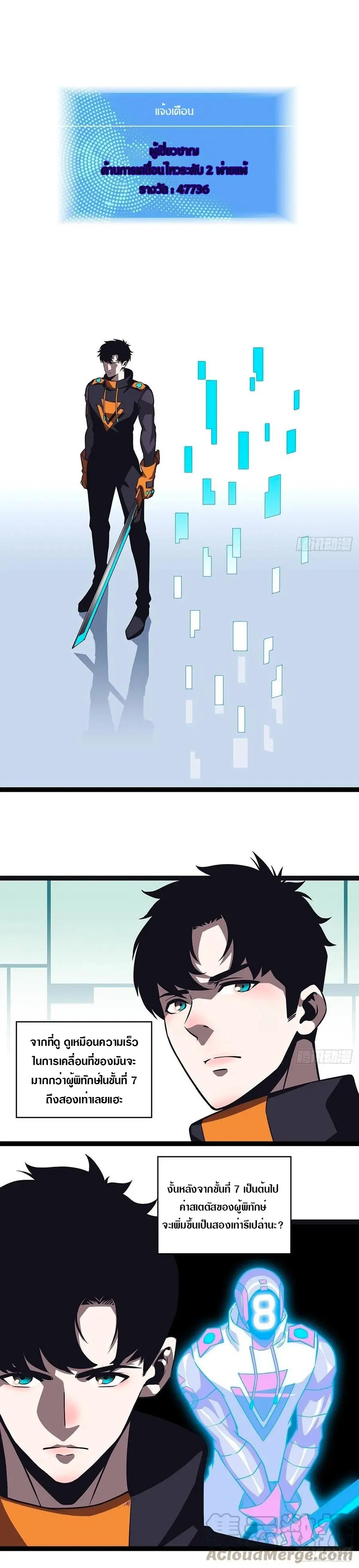 [จบ] เริ่มต้นใหม่ด้วยการเล่นเกมอย่างจริงจัง - It All Starts With Playing Game Seriously ตอนที่ 48 หน้า 3