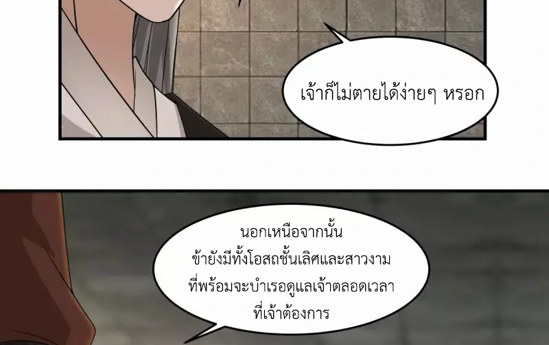 Chaos Alchemist (วิบัติการณ์เทพเซียนโอสถ) ตอนที่ 168 หน้า 6
