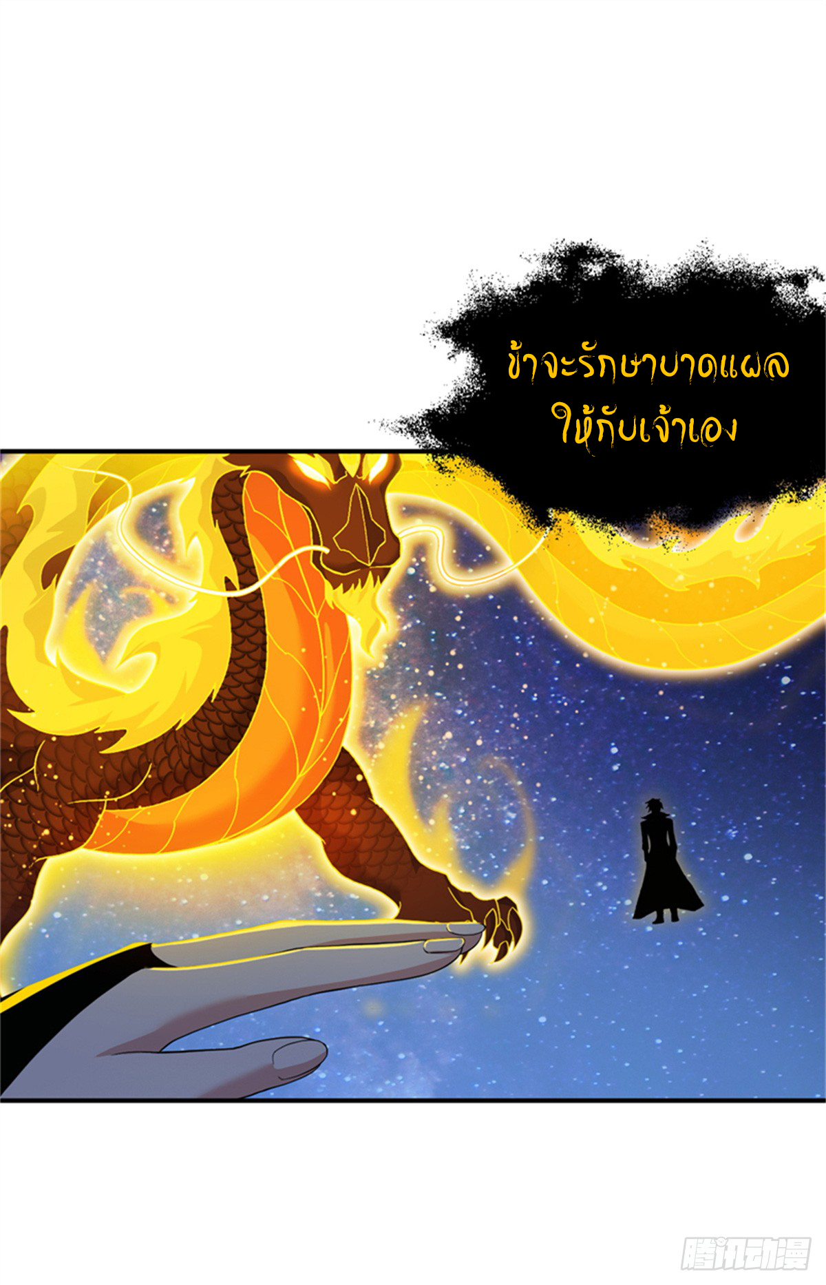 โคตรเทพร้านสัตว์อสูร ตอนที่ 111 หน้า 2