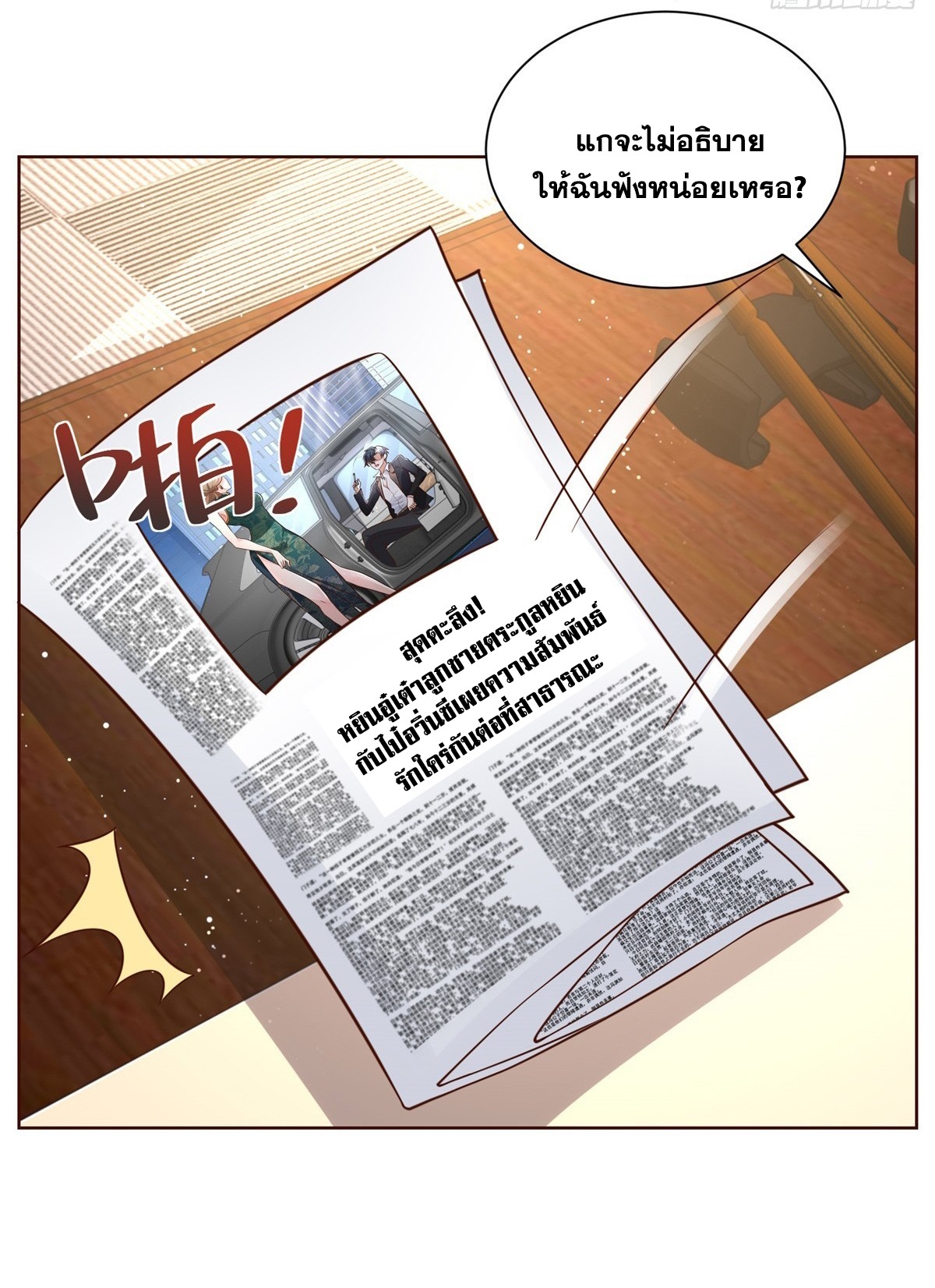 Arch villain วายร้ายระดับเทพ ตอนที่ 53 หน้า 14