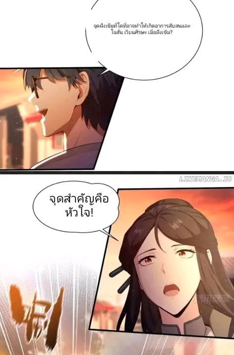ผมเป็นอาจารย์สอนจักรพรรดินี ตอนที่ 6 หน้า 21