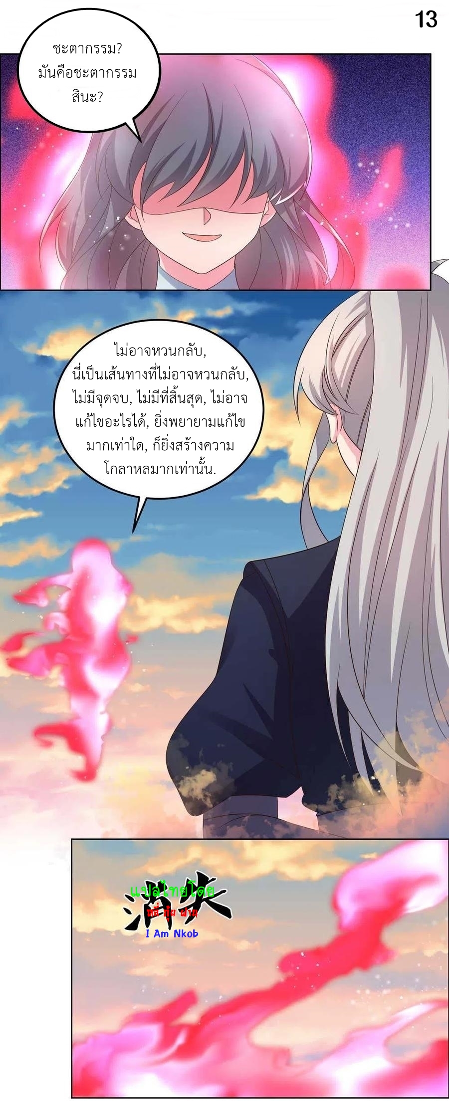 Above All Gods เทพยุทธเหนือเทวะ ตอนที่ 192 หน้า 14