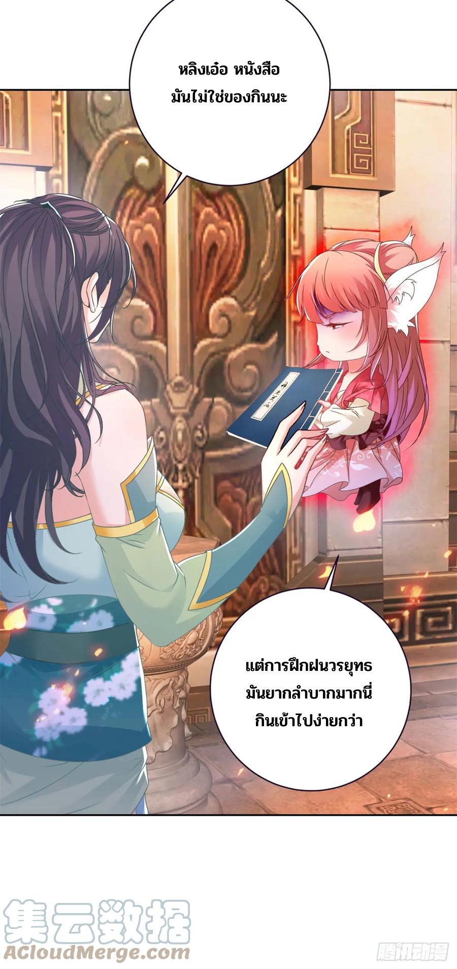 จักรพรรดิวิญญาณศักดิ์สิทธิ์ (ทันจีน) ตอนที่ 271 หน้า 25