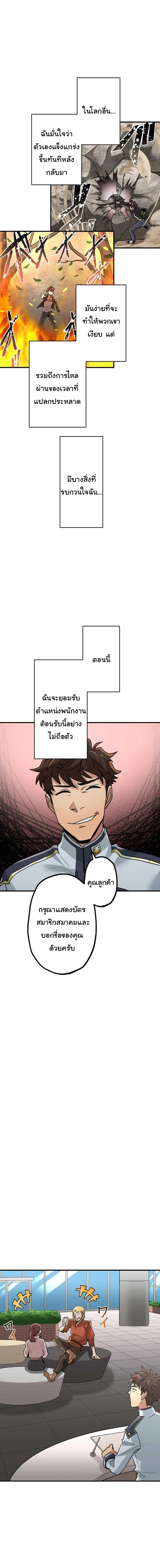 พนักงานต้อนรับที่แข็งแกร่งที่สุดของสมาคม ตอนที่ 4 หน้า 12