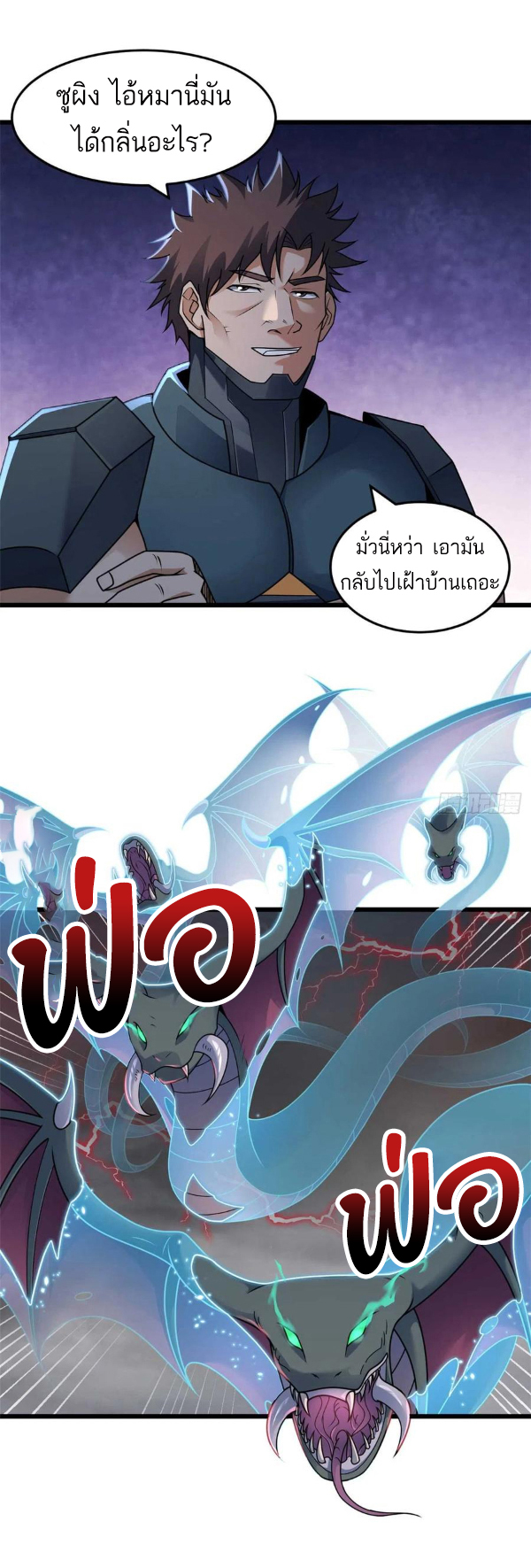 โคตรเทพร้านสัตว์อสูร ตอนที่ 52 หน้า 38