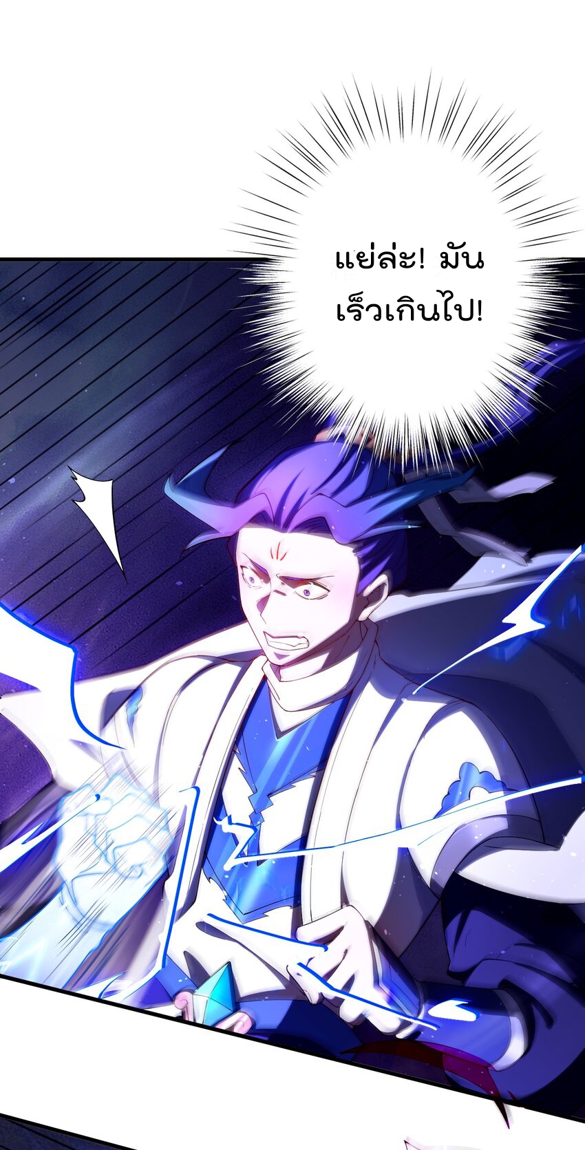 ตัวแปรจุติ ตอนที่ 65 หน้า 32