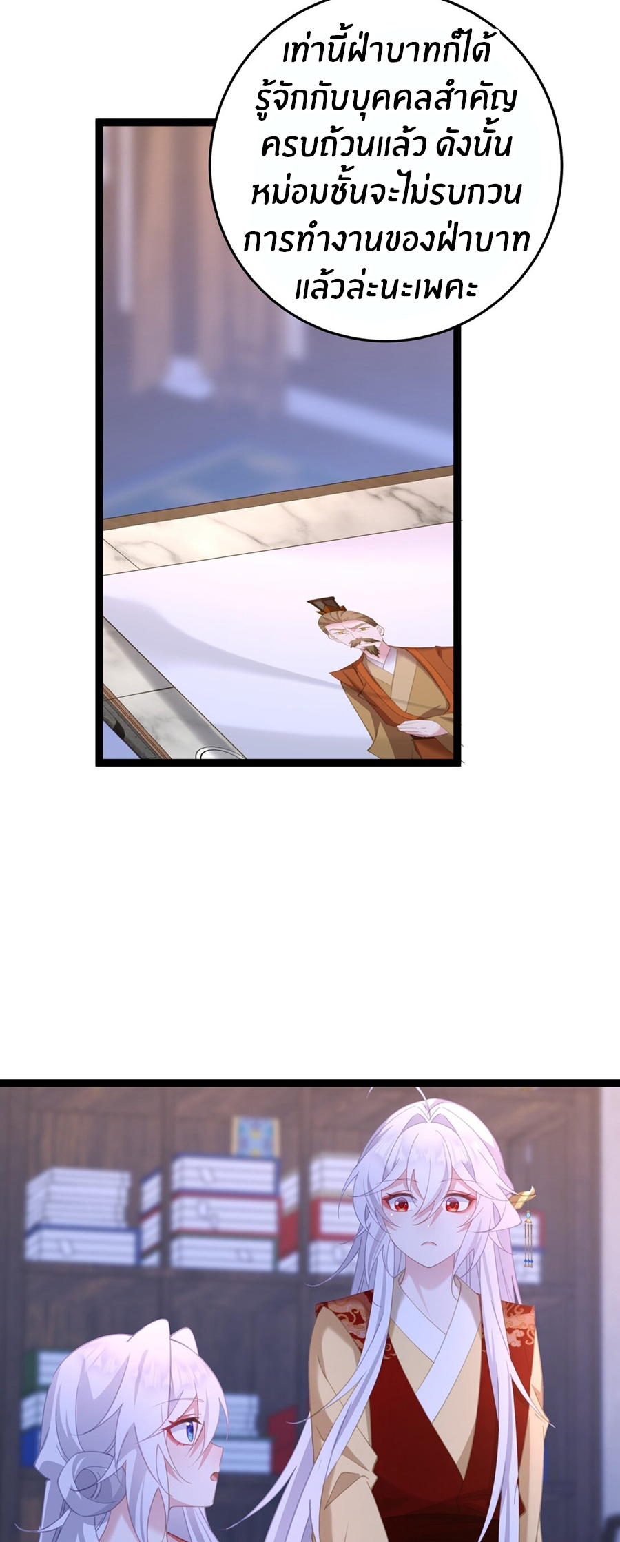 Crash into the body of the emperor's daughter ตอนที่ 13 หน้า 28