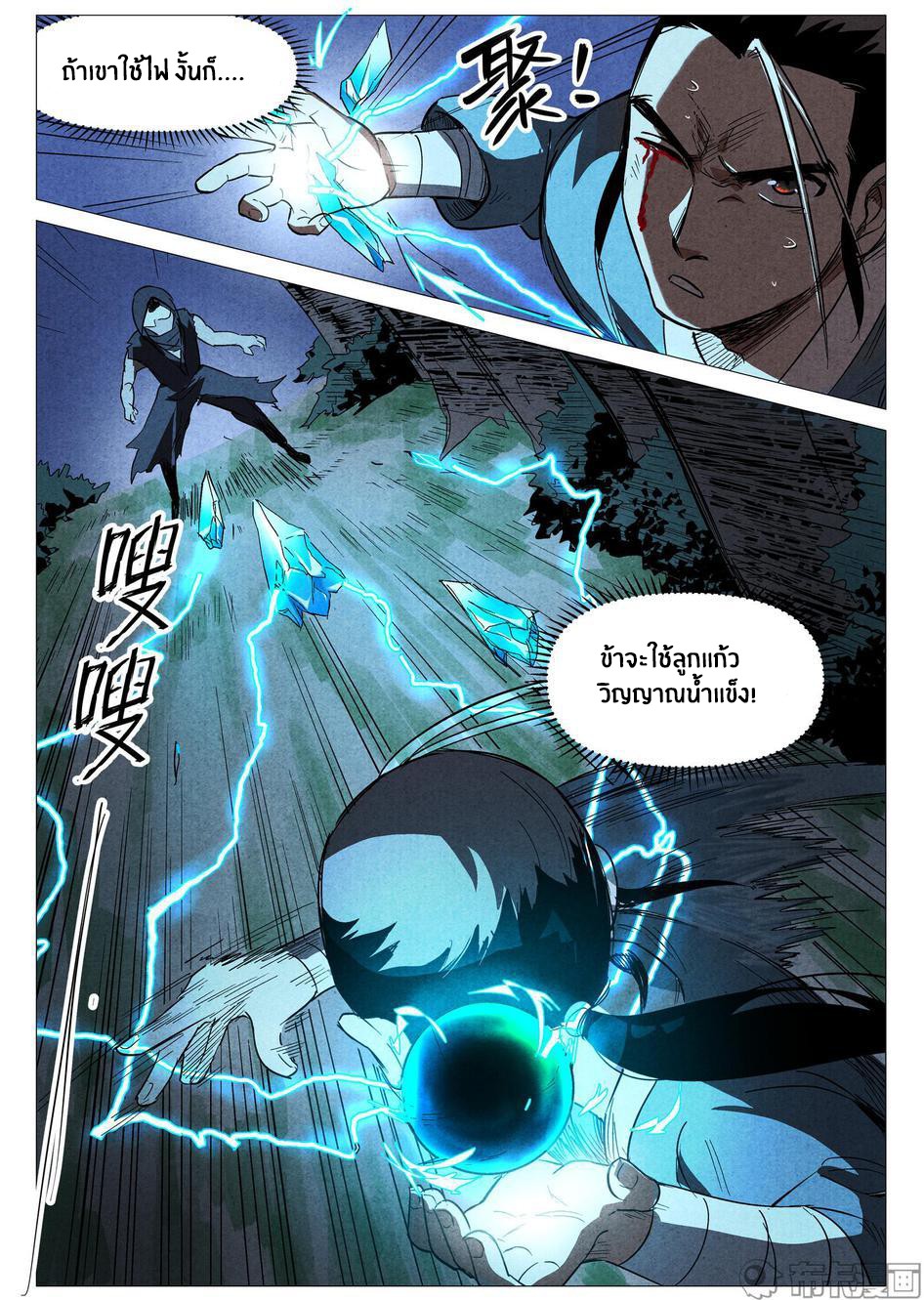 Song of Taoists and Fairies ตอนที่ 58 หน้า 8